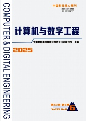 计算机与数字工程杂志